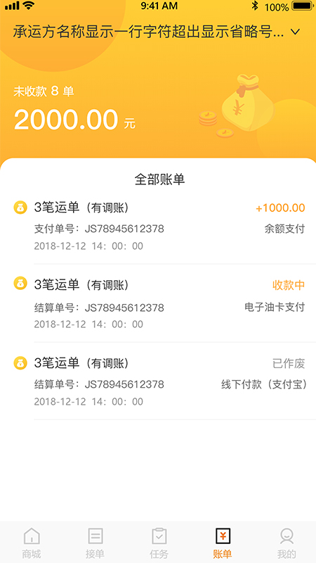 森丰司机端