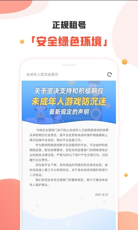 租号社