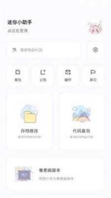 迷你小助手免费版