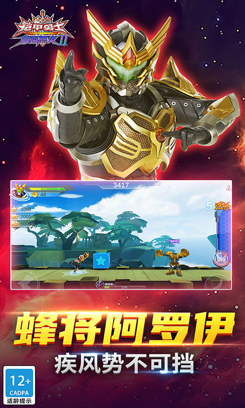 铠甲勇士拿瓦怒火2