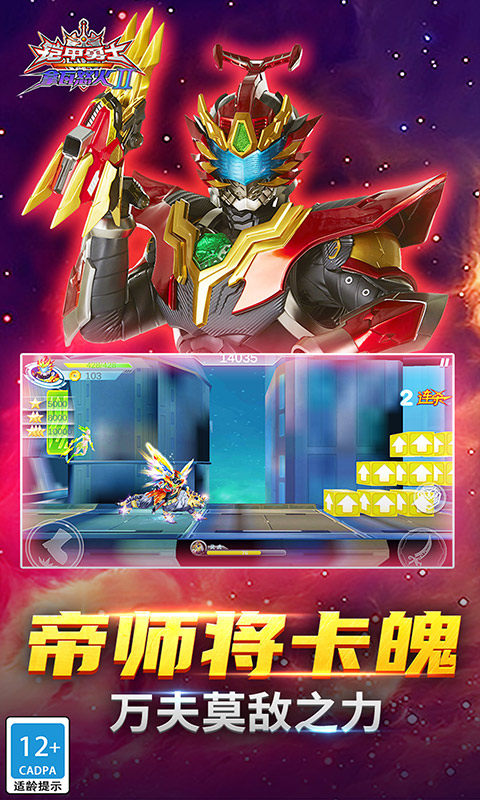铠甲勇士拿瓦怒火2
