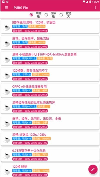 和平精英自定义修改器