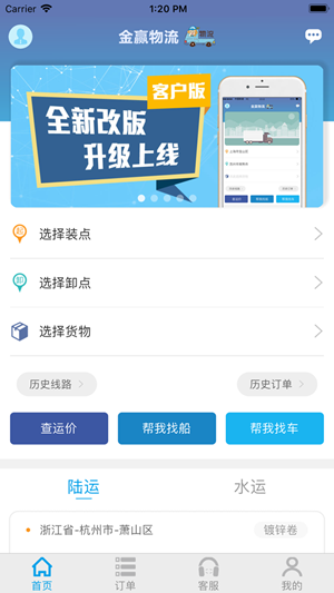金赢物流