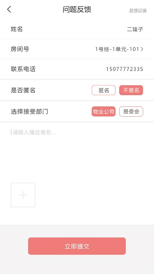 慧邻宝
