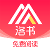 洛书免费小说最新