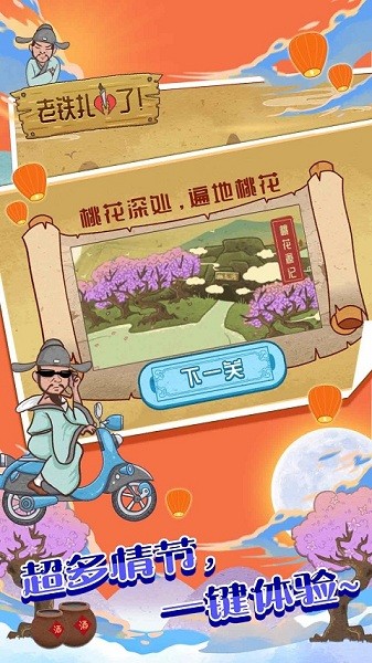老铁扎心了免费