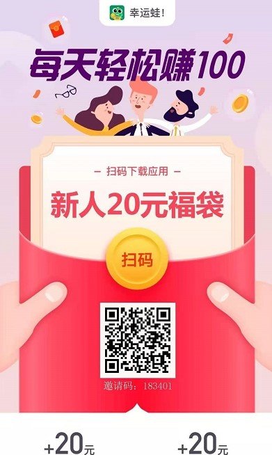 幸运蛙红包