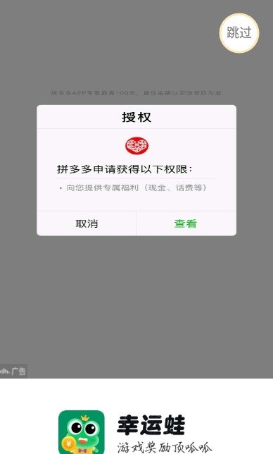 幸运蛙红包
