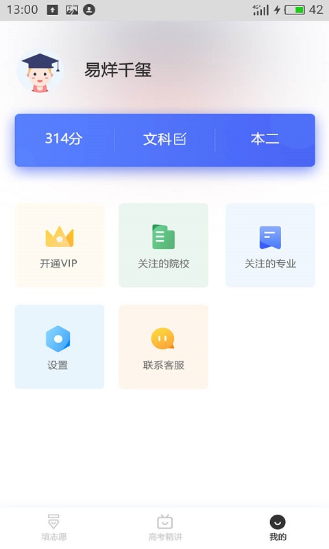 高考志愿填报助手宝