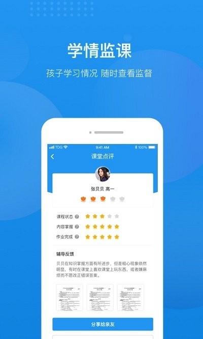 选师无忧家长版