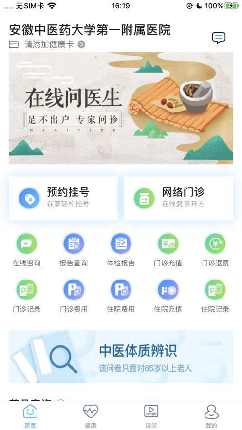 安徽省中医院