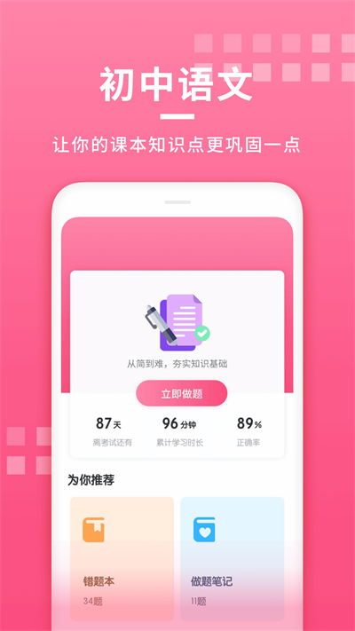 初中语文考霸