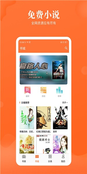 流行小说城免费版