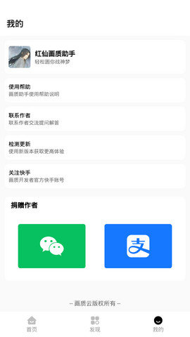红仙画质助手16比9