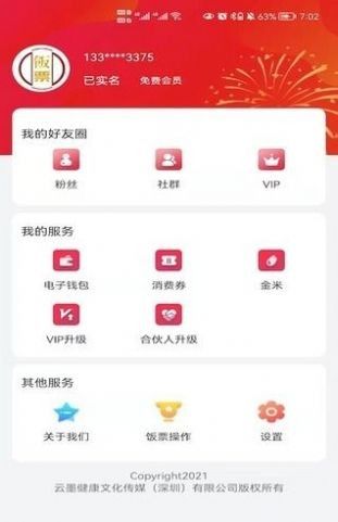 饭票app