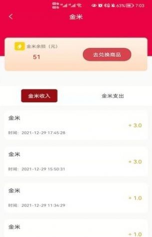 饭票app
