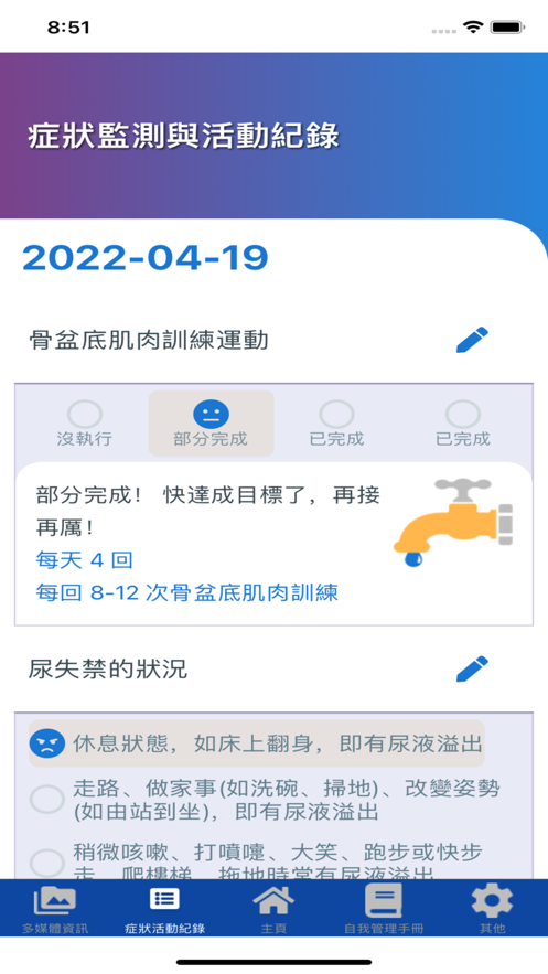 自我管理好時機
