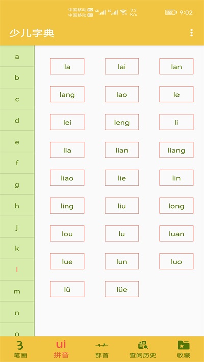 少儿字典