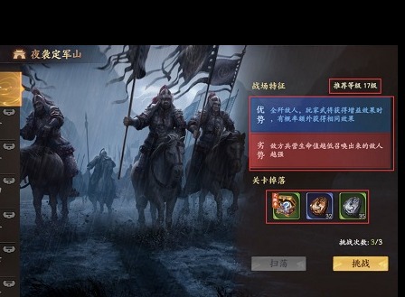 乱世逐鹿手游夜袭定军山怎么玩 夜袭定军山玩法分享