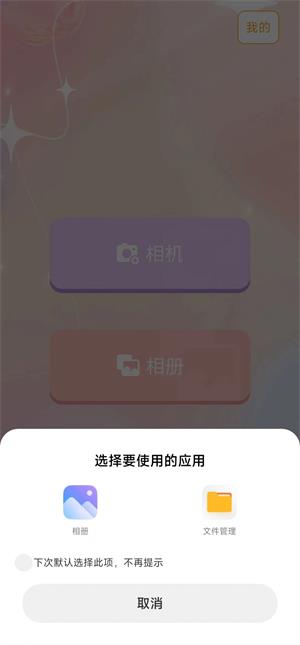 爱美颜相机