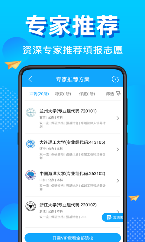 高考志愿填报君