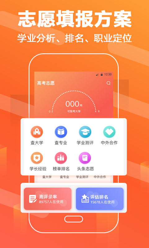 完美志愿直通车