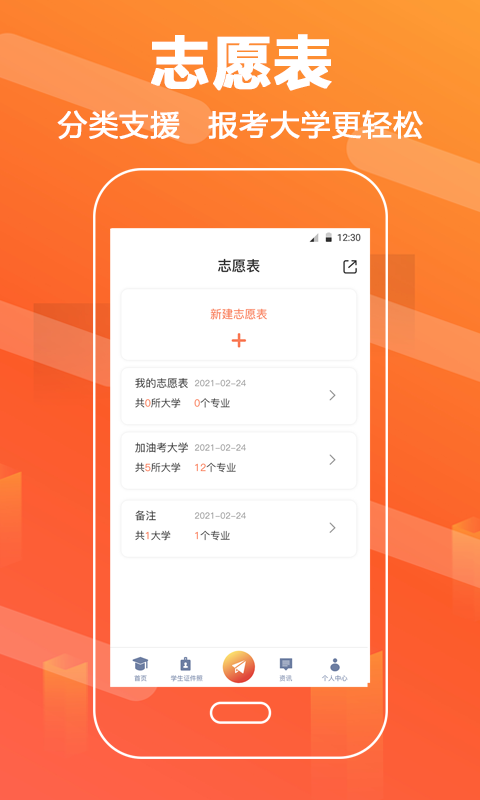 完美志愿直通车