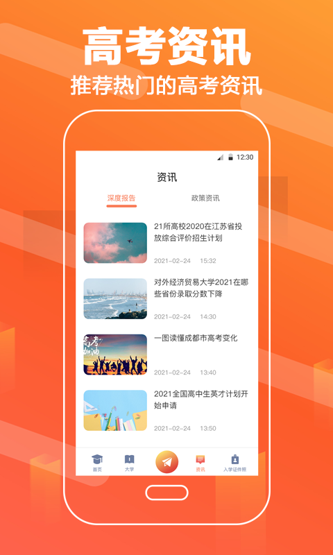 完美志愿直通车