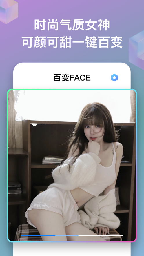 百变Face软件
