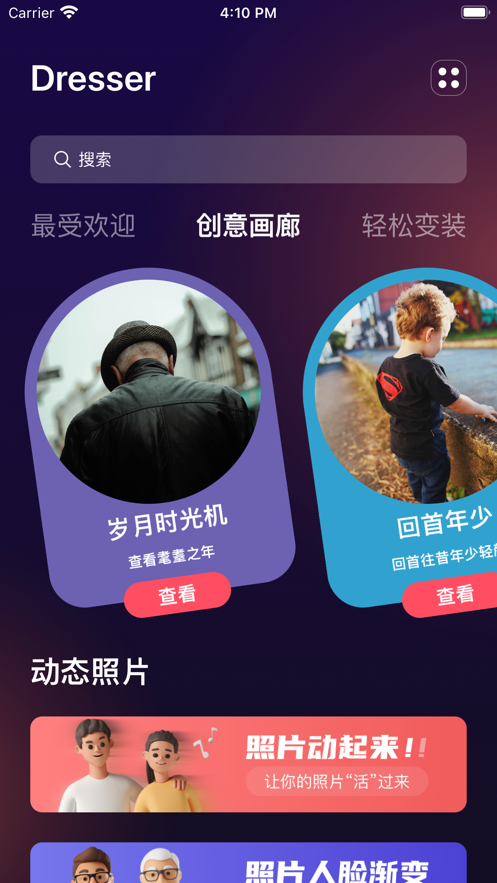 变装达人