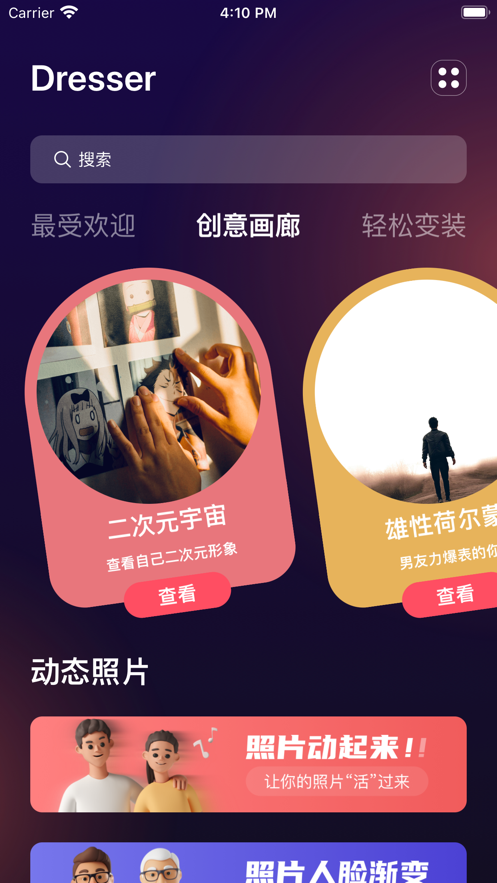 变装达人