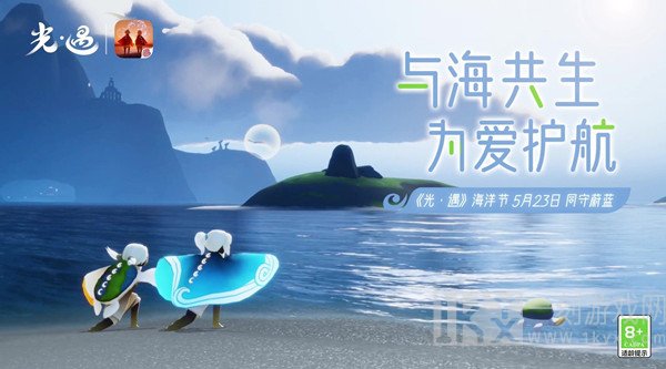 光遇2022海洋节公益活动怎么玩 2022海洋节公益活动玩法介绍与推荐
