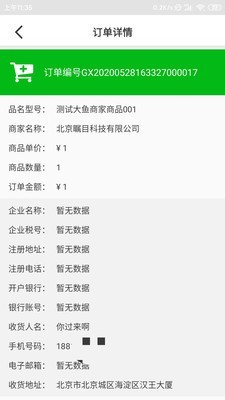 大鱼商家