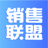 销售联盟(删除)