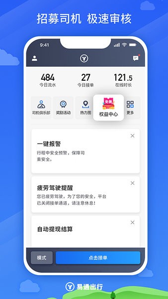 易通出行司机