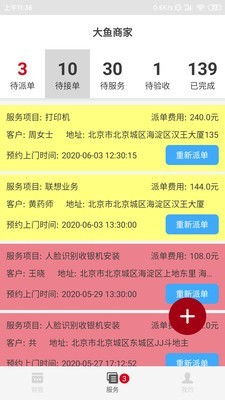 大鱼商家
