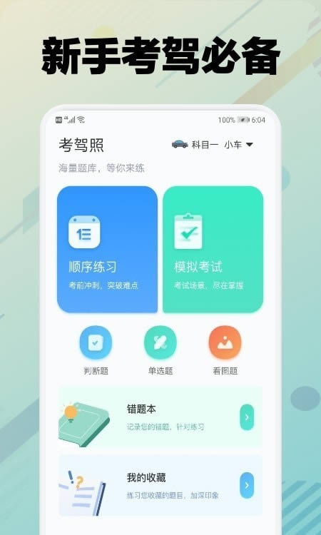 学车堂