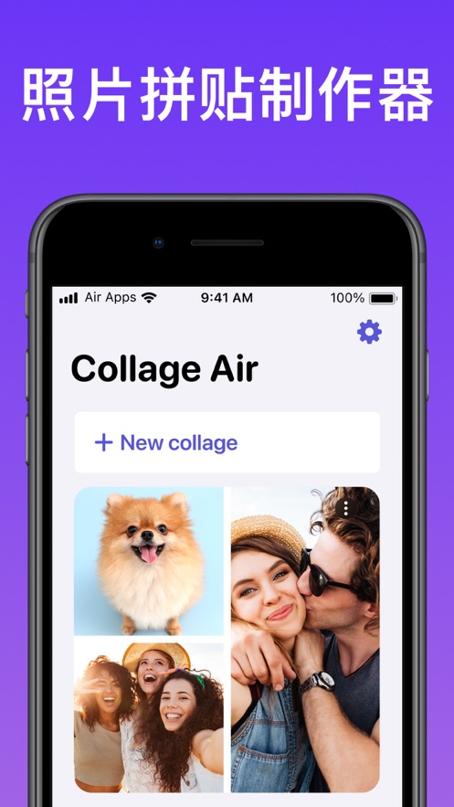 照片拼图Air
