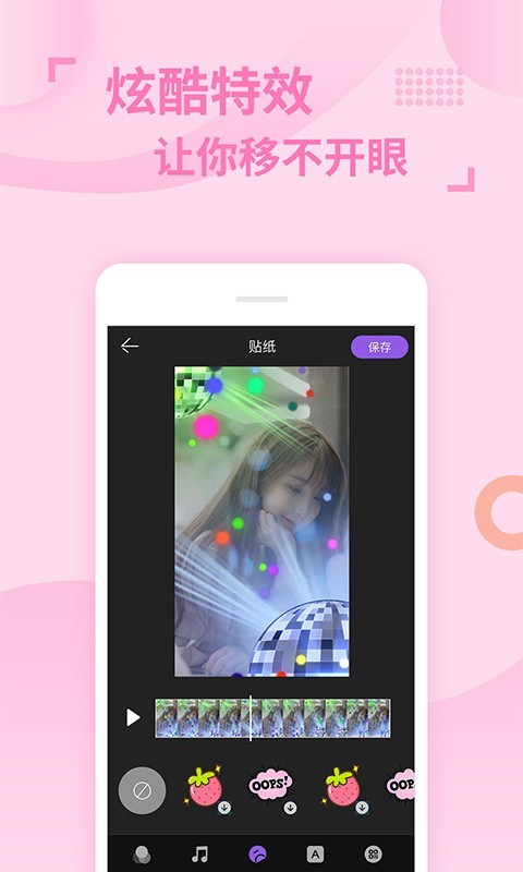 卡点特效
