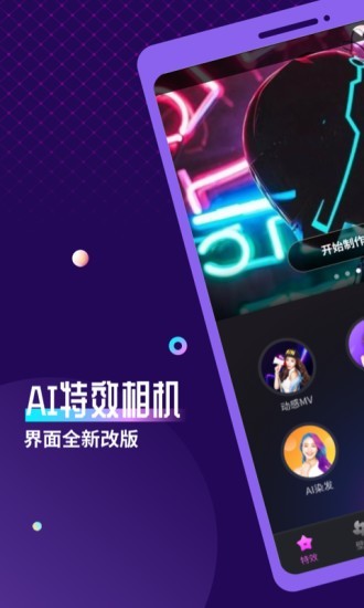 AI特效相机2022