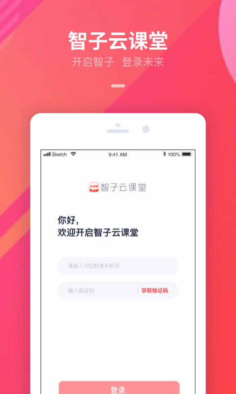 智子云课堂
