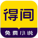 得间小说2022