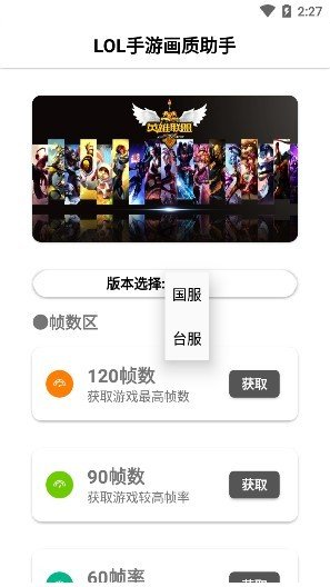 lol手游画质修改器144帧