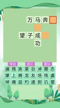 成语大富翁