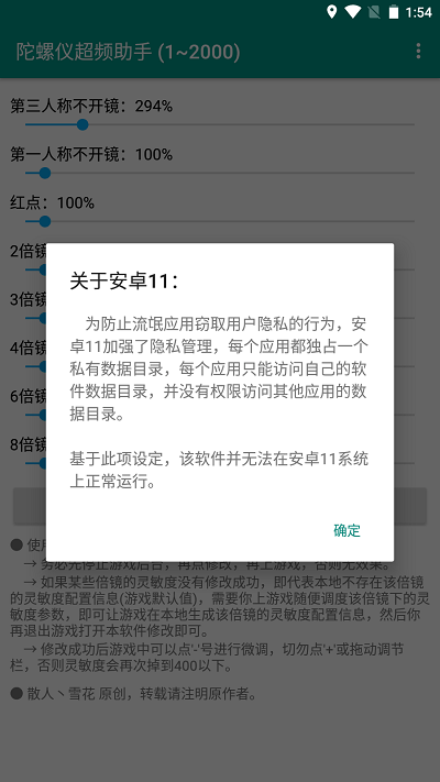 陀螺仪超频助手最新版