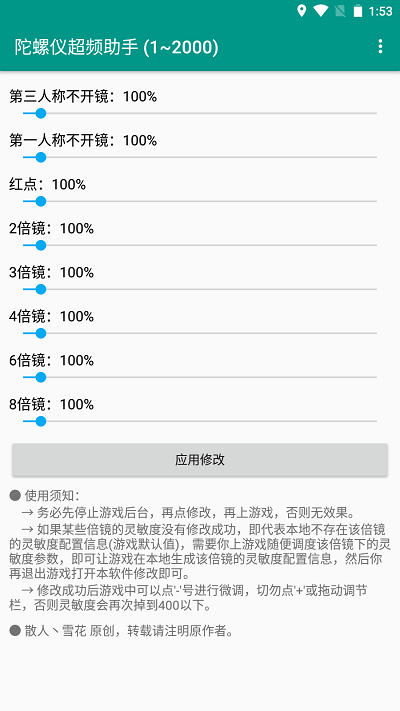 陀螺仪超频助手最新版