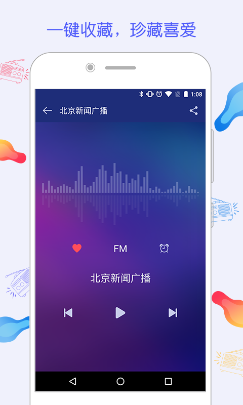 FM电台收音机