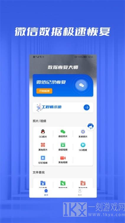 文件恢复管家软件免费版下载-文件恢复管家最新版手机下载v1.0.1
