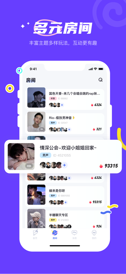 半糖语音
