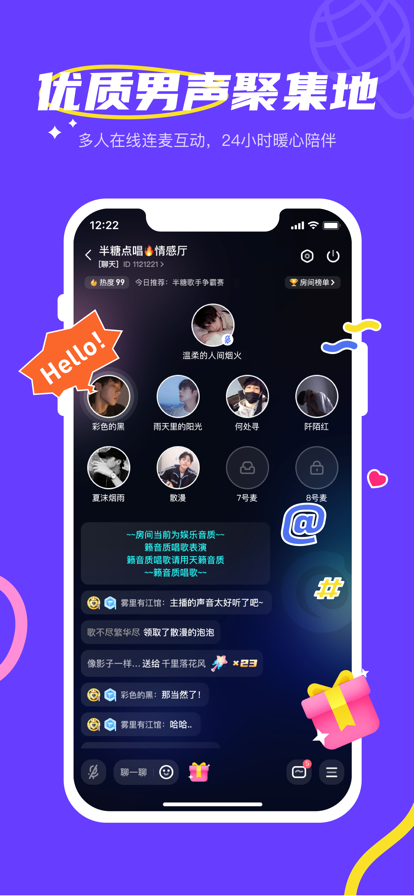 半糖语音